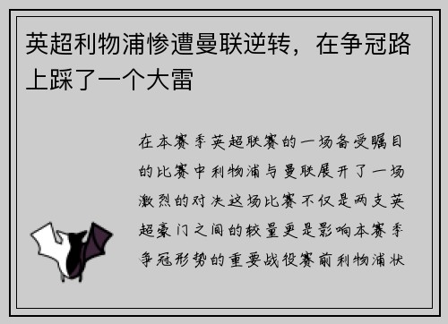 英超利物浦惨遭曼联逆转，在争冠路上踩了一个大雷