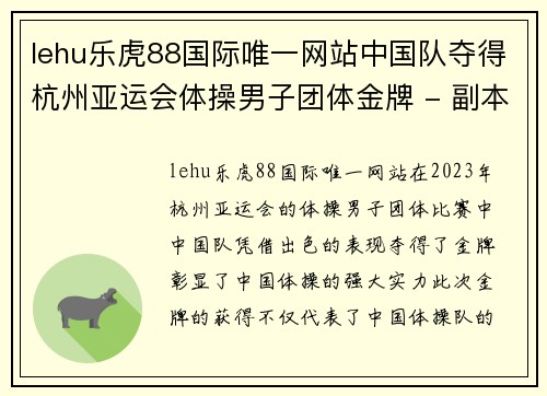 lehu乐虎88国际唯一网站中国队夺得杭州亚运会体操男子团体金牌 - 副本